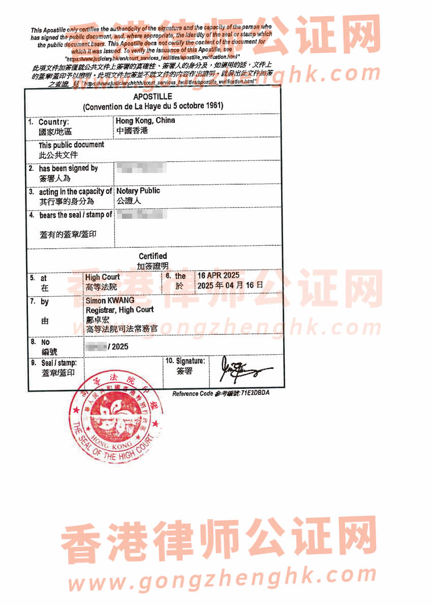 香港個人印章聲明書海牙認證參考樣本用于日本設(shè)立公司