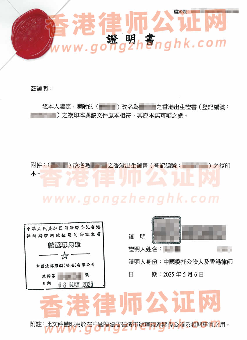 小孩香港出生后改了名字辦理公證香港出生紙真實(shí)性參考樣本