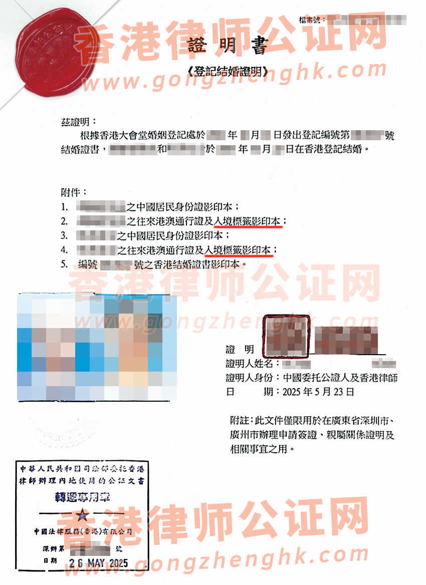 香港結婚證公證樣本用于在內地辦理親屬關系證明