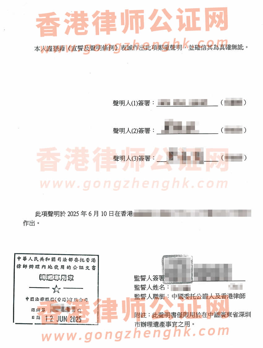 配偶和子女辦理香港親屬關系及遺囑狀況聲明書公證樣本用于在深圳繼承遺產(chǎn)