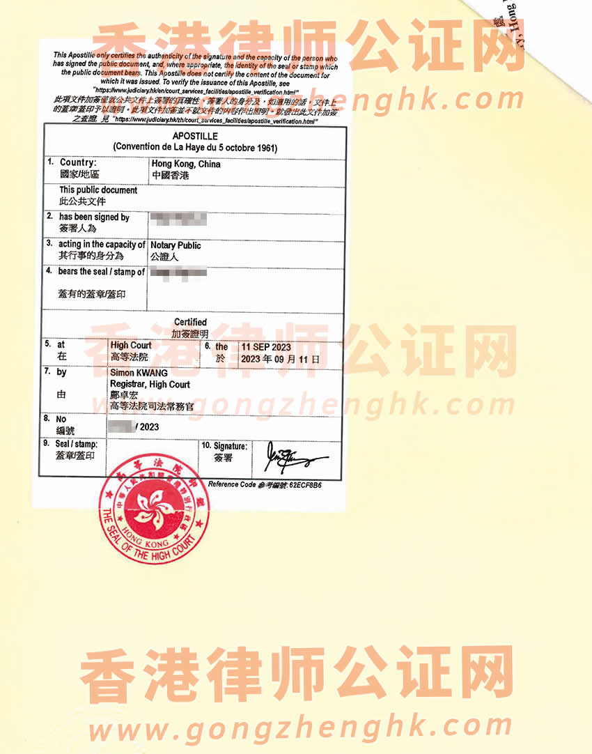 香港單身證明海牙認(rèn)證參考樣本
