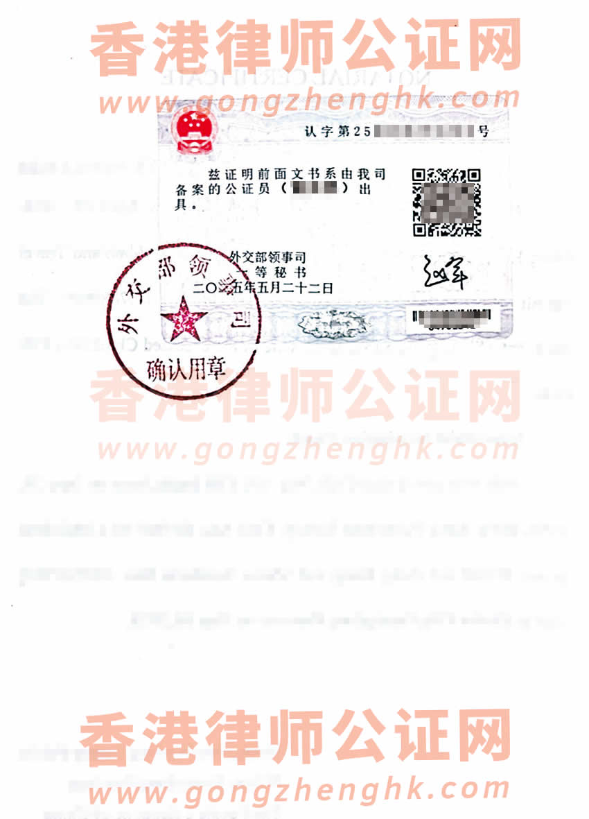 香港人在內(nèi)地去世后辦理死亡公證外交部單認證參考樣本