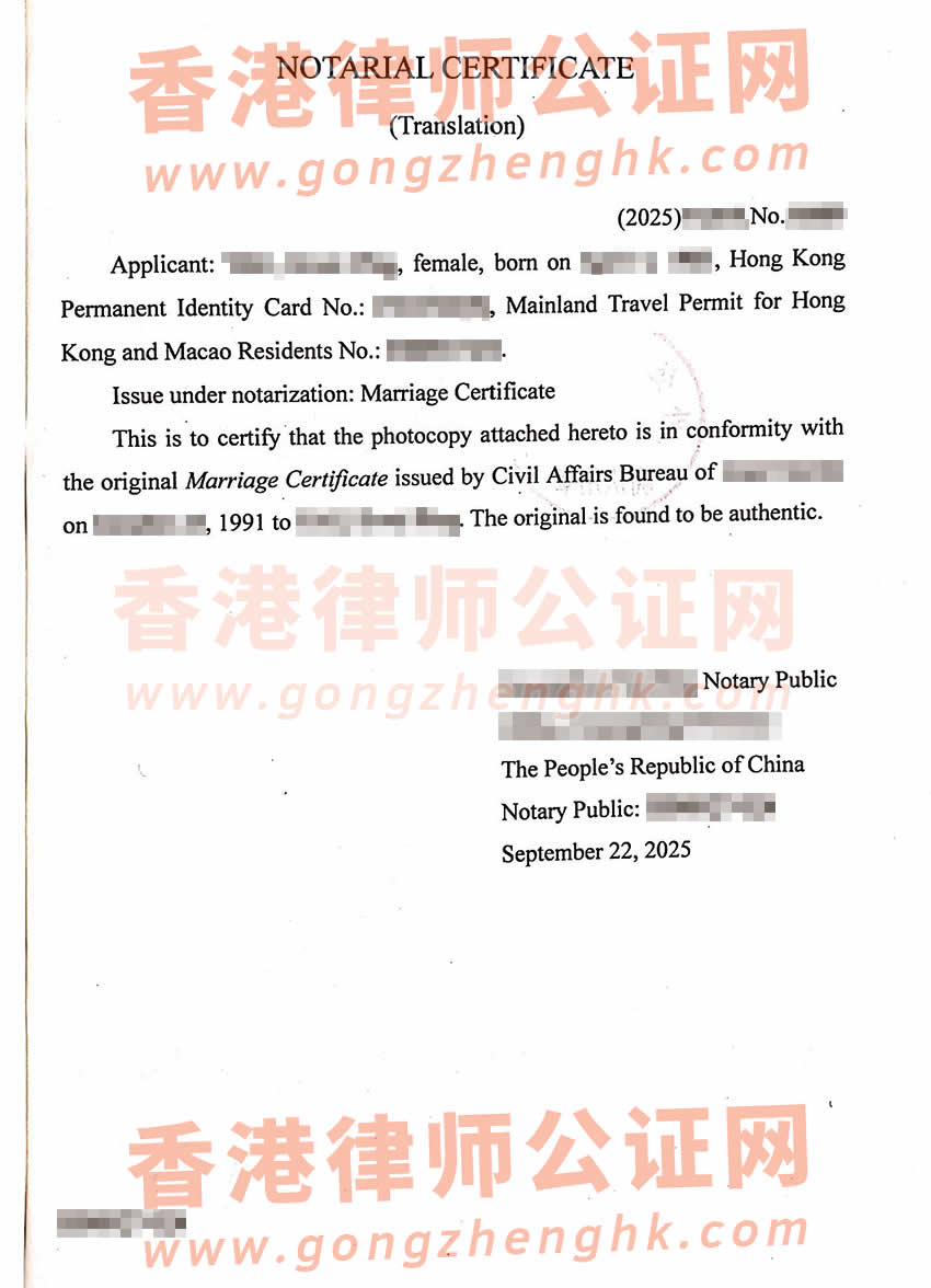 香港人的內(nèi)地結(jié)婚證辦理公證及外交部認(rèn)證所得樣本