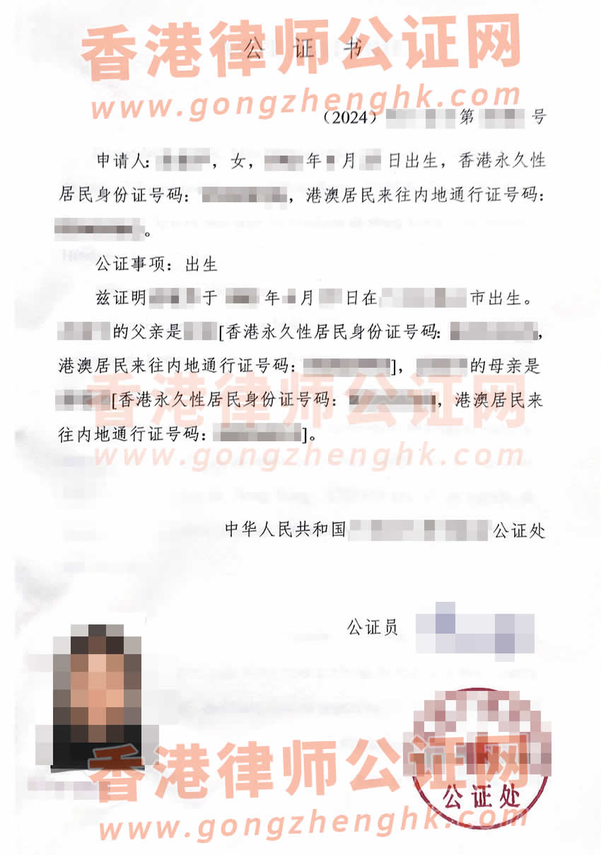 香港人的中法文出生公證附加證明書樣本用于法國市政廳登記結婚