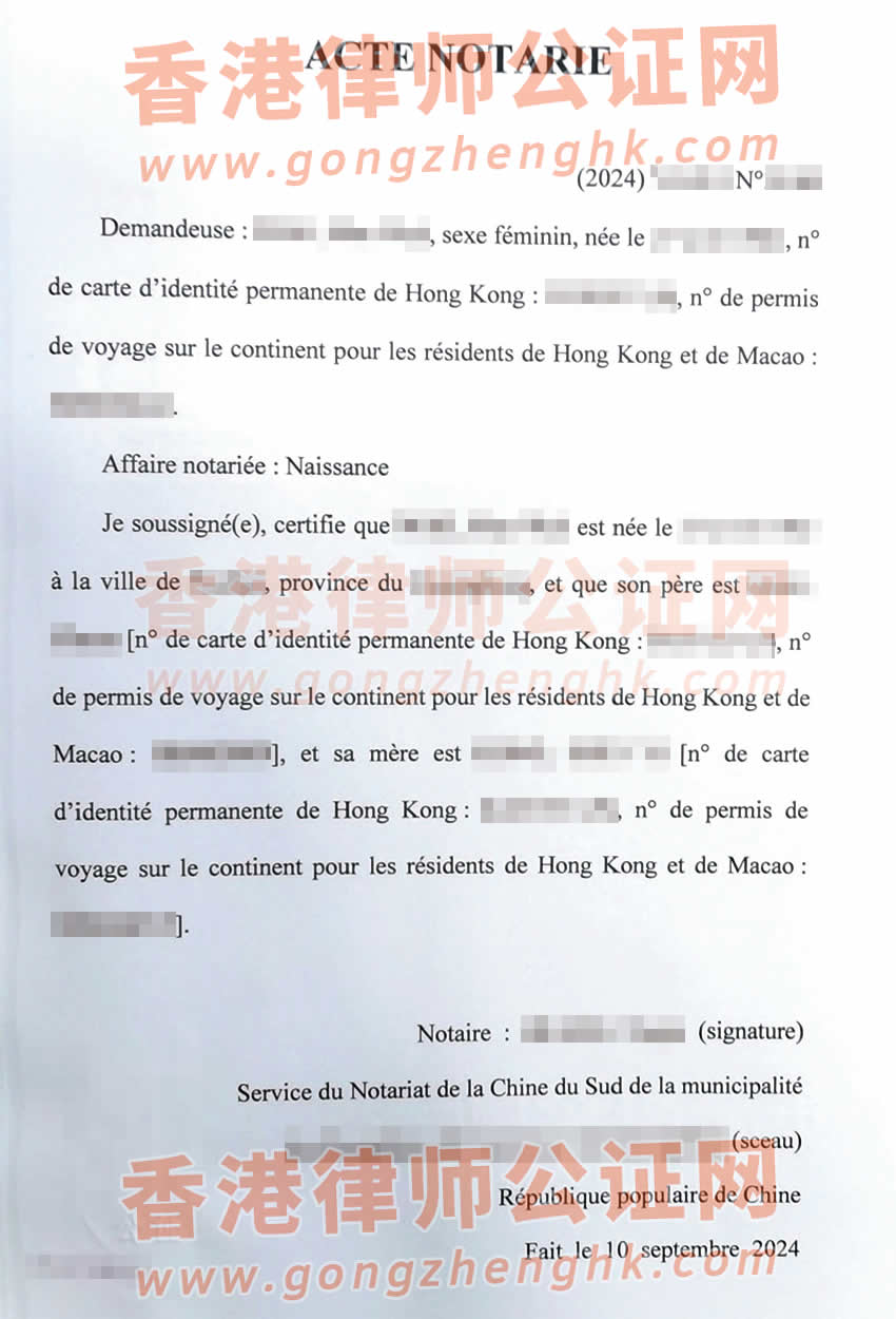 香港人的中法文出生公證附加證明書樣本用于法國市政廳登記結婚