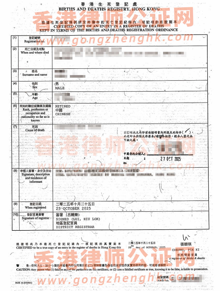 香港死亡證公證書樣本用于在內(nèi)地申請喪葬費(fèi)