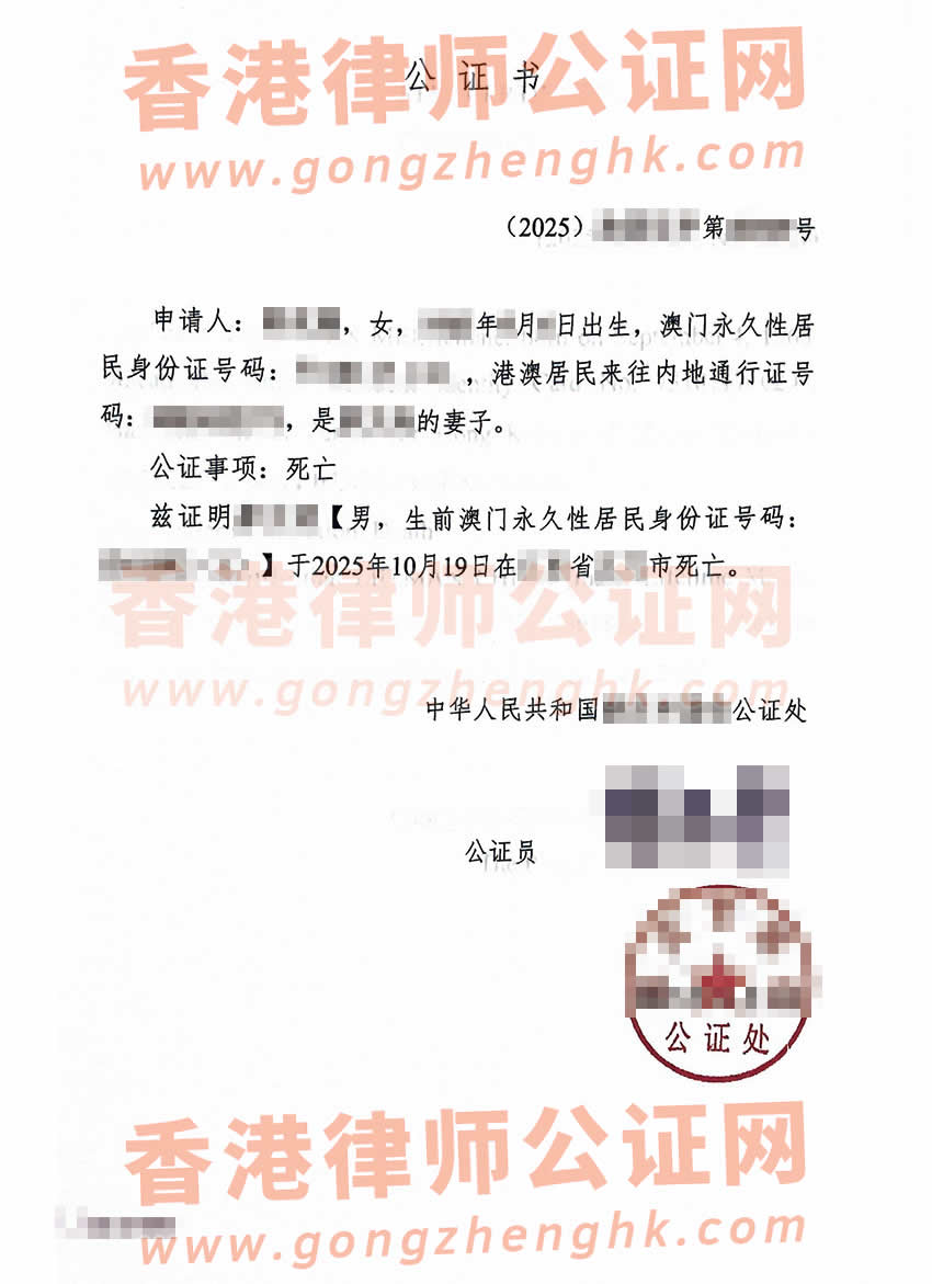 澳門人的中英文死亡公證書外交部認證樣本用于澳門遺產(chǎn)繼承