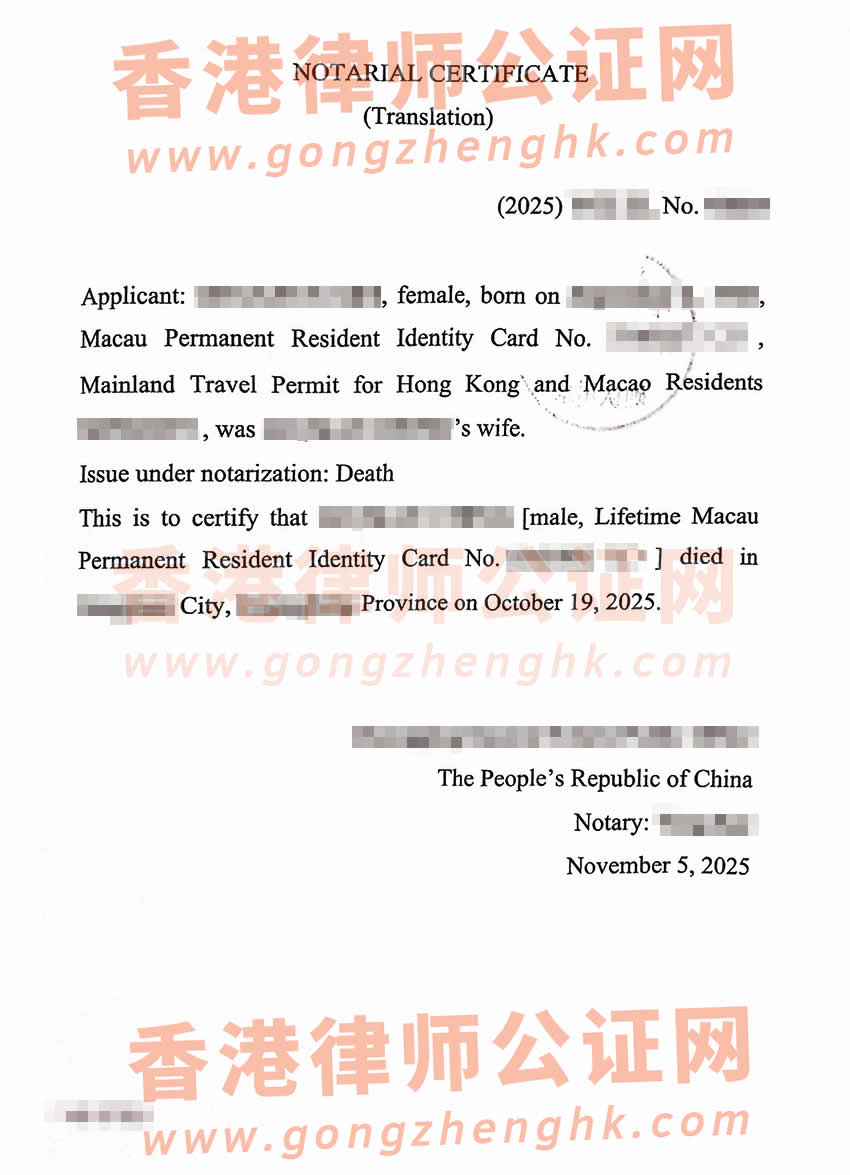 澳門人的中英文死亡公證書外交部認證樣本用于澳門遺產(chǎn)繼承